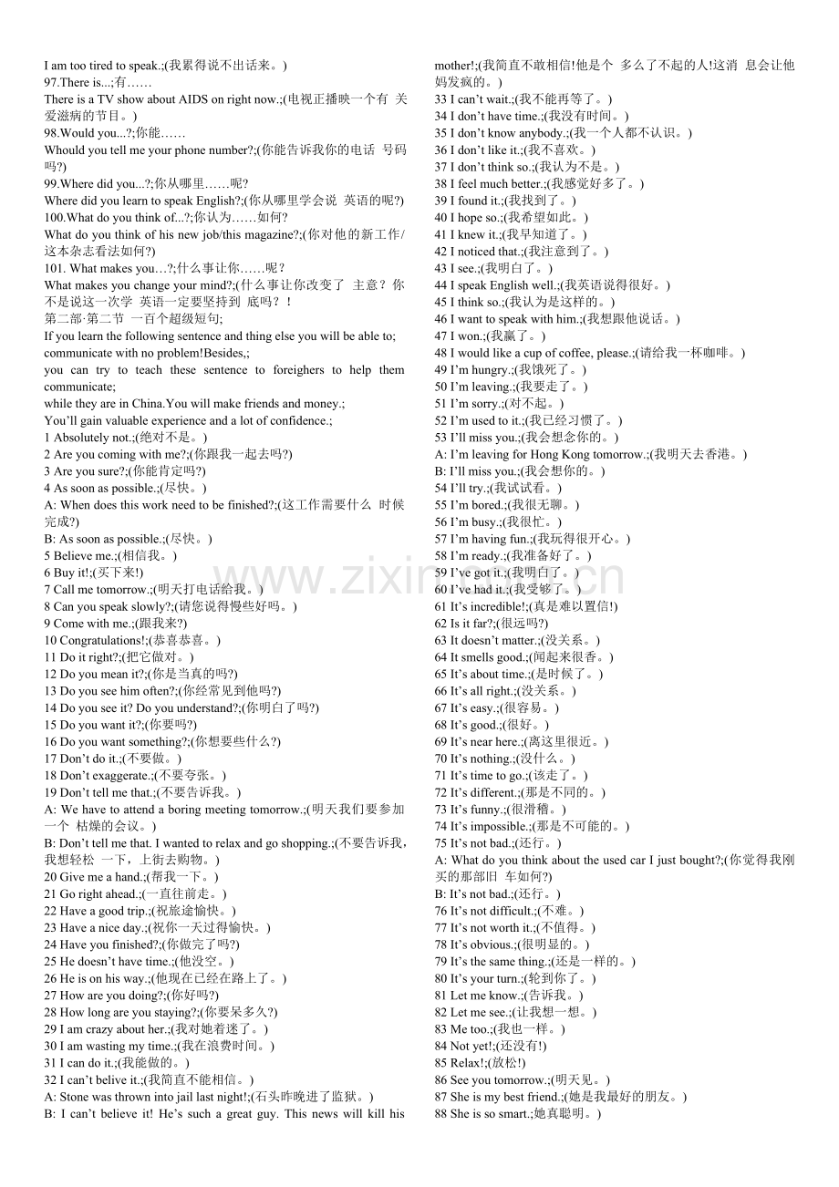 李阳疯狂英语_脱口而出_文本.doc_第3页