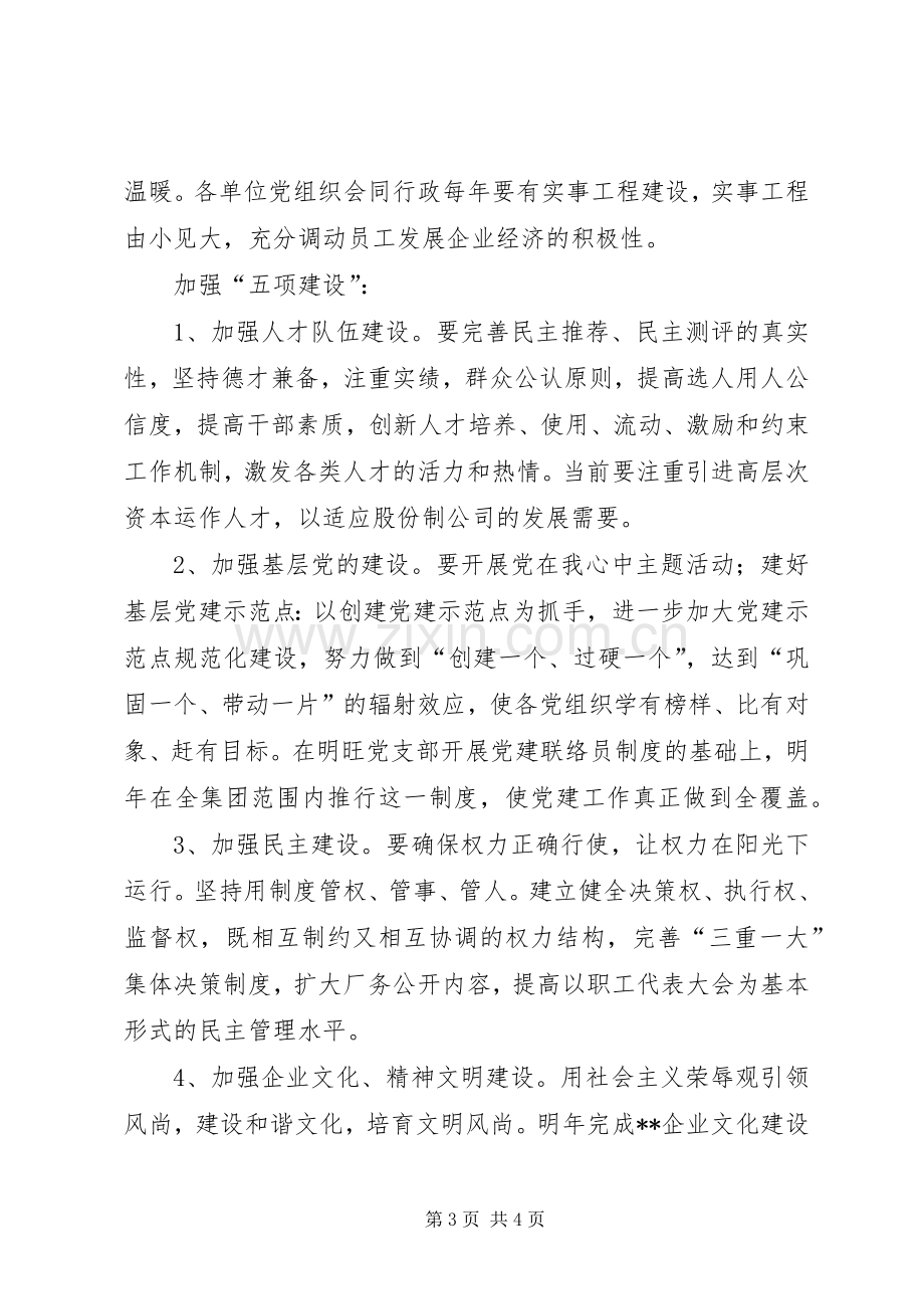 集团党委党建工作计划.docx_第3页