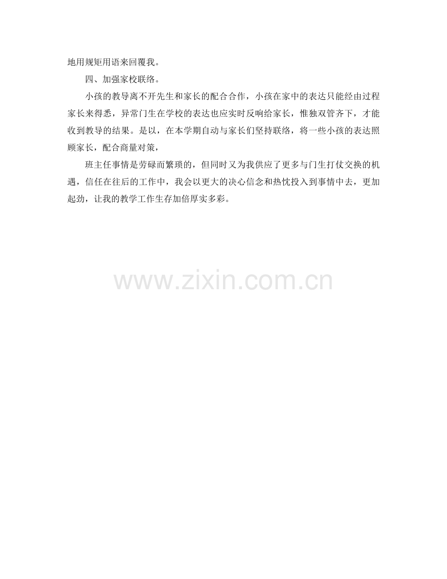 2021年大学班主任年终参考总结.docx_第2页