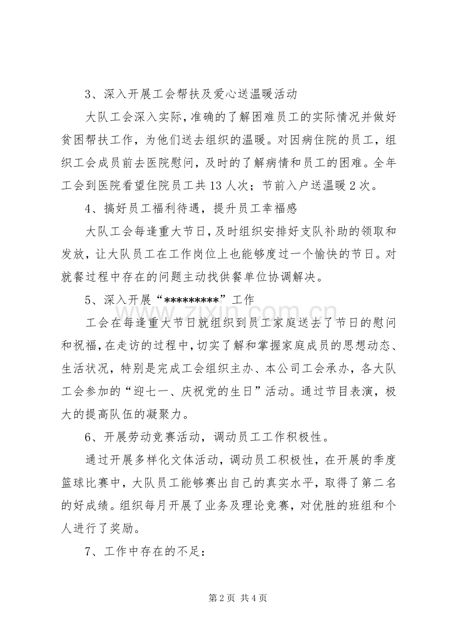 XX年公司工会工作总结和XX年工会工作计划.docx_第2页