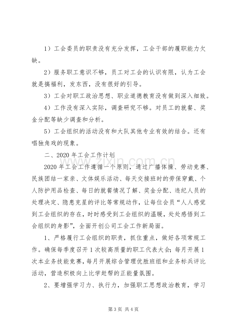 XX年公司工会工作总结和XX年工会工作计划.docx_第3页