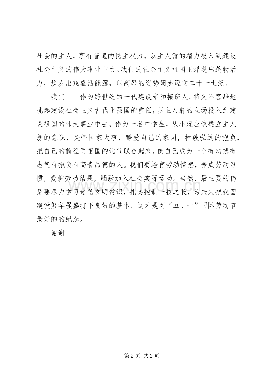 文明村创建工作计划范文 .docx_第2页