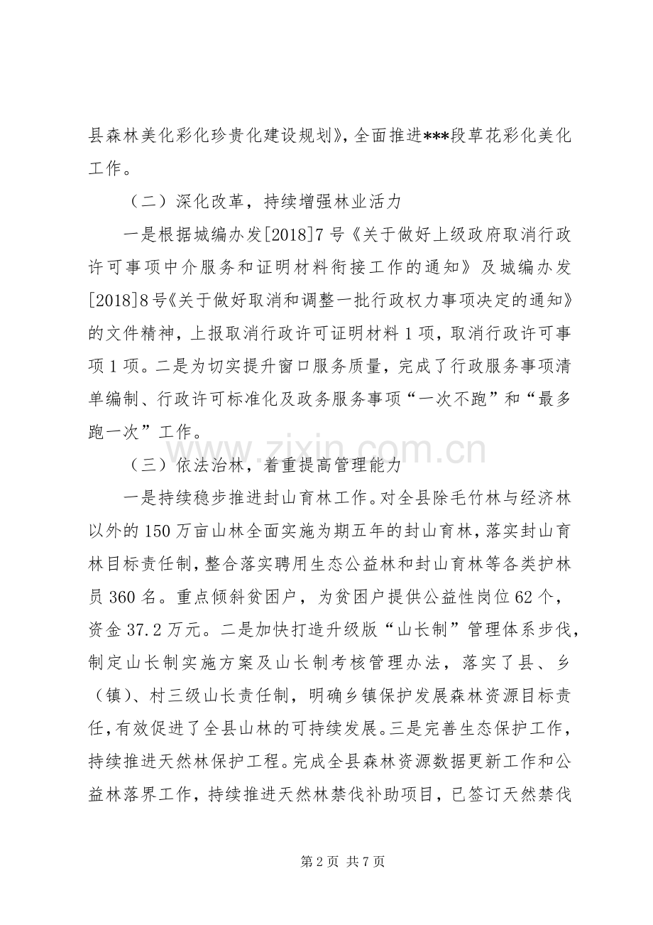 县林业局XX年上半年工作总结及下步工作计划.docx_第2页