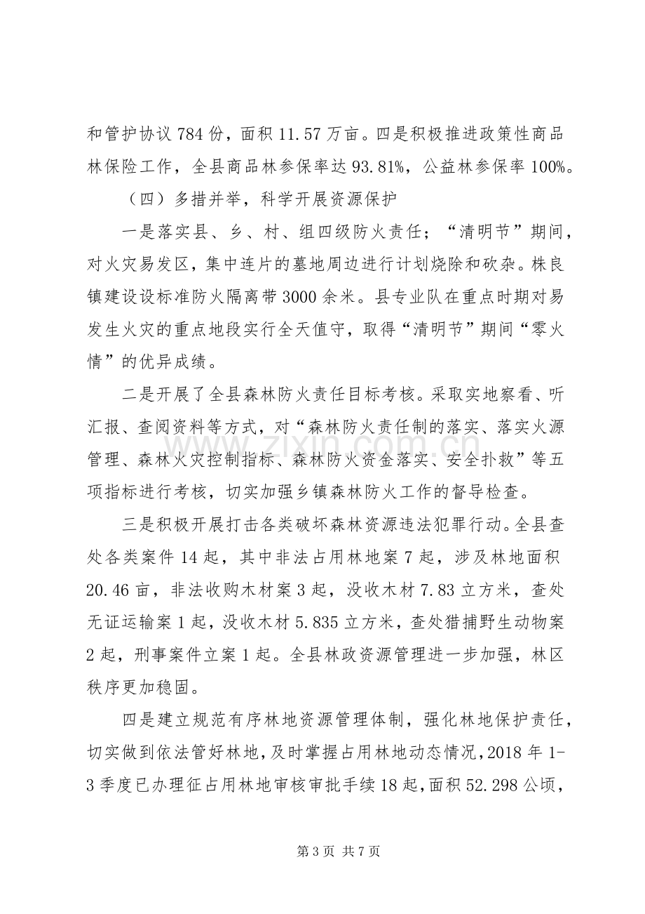 县林业局XX年上半年工作总结及下步工作计划.docx_第3页