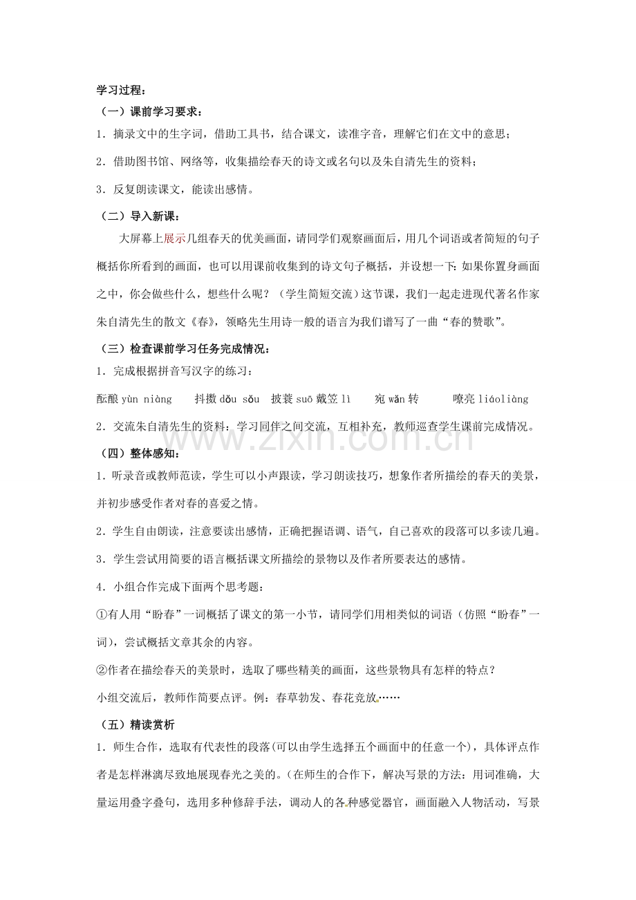 江苏省东台市唐洋镇中学七年级语文上册《第四单元》教学设计 苏教版.doc_第2页