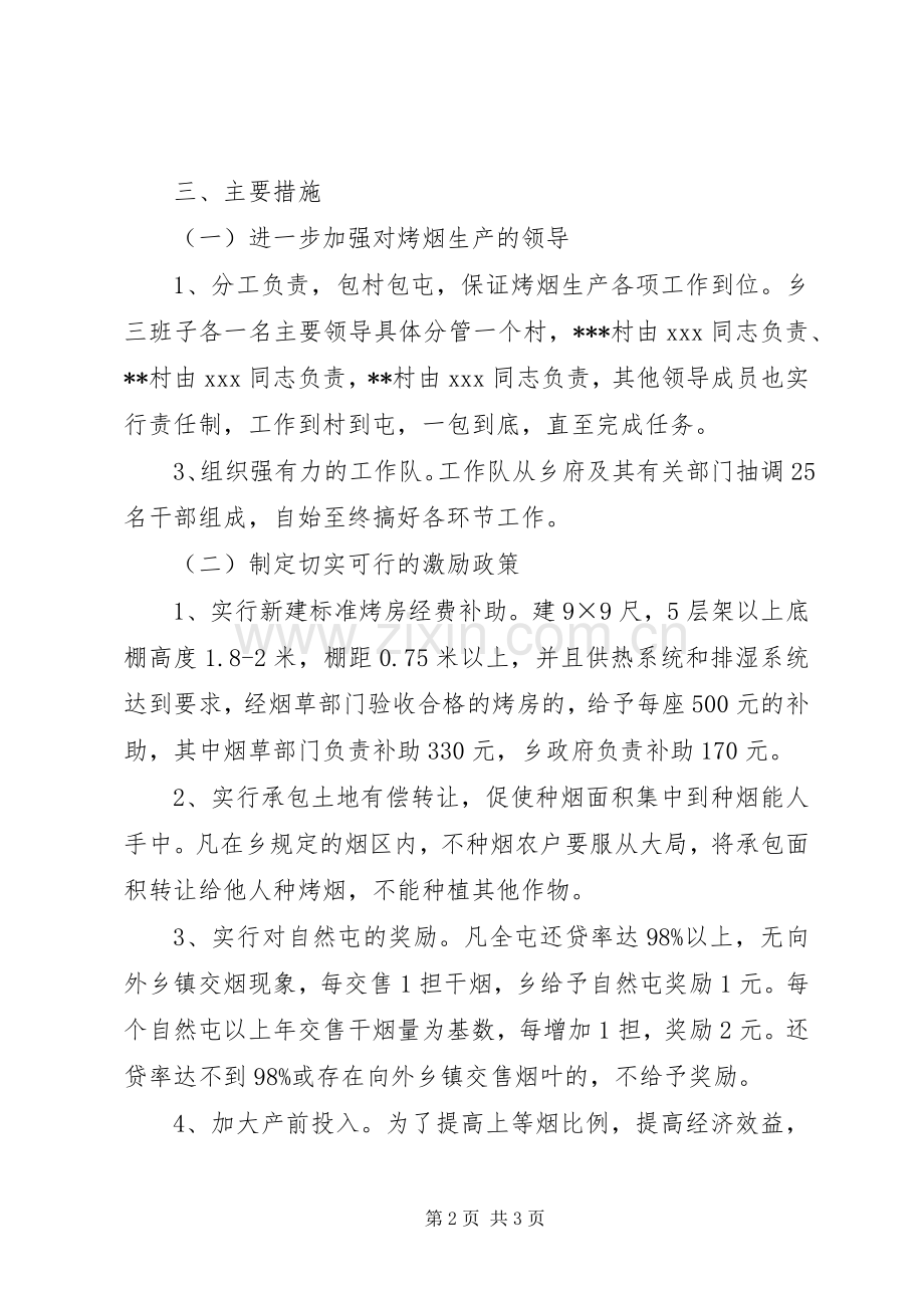 乡镇党支部发展经济工作计划.docx_第2页