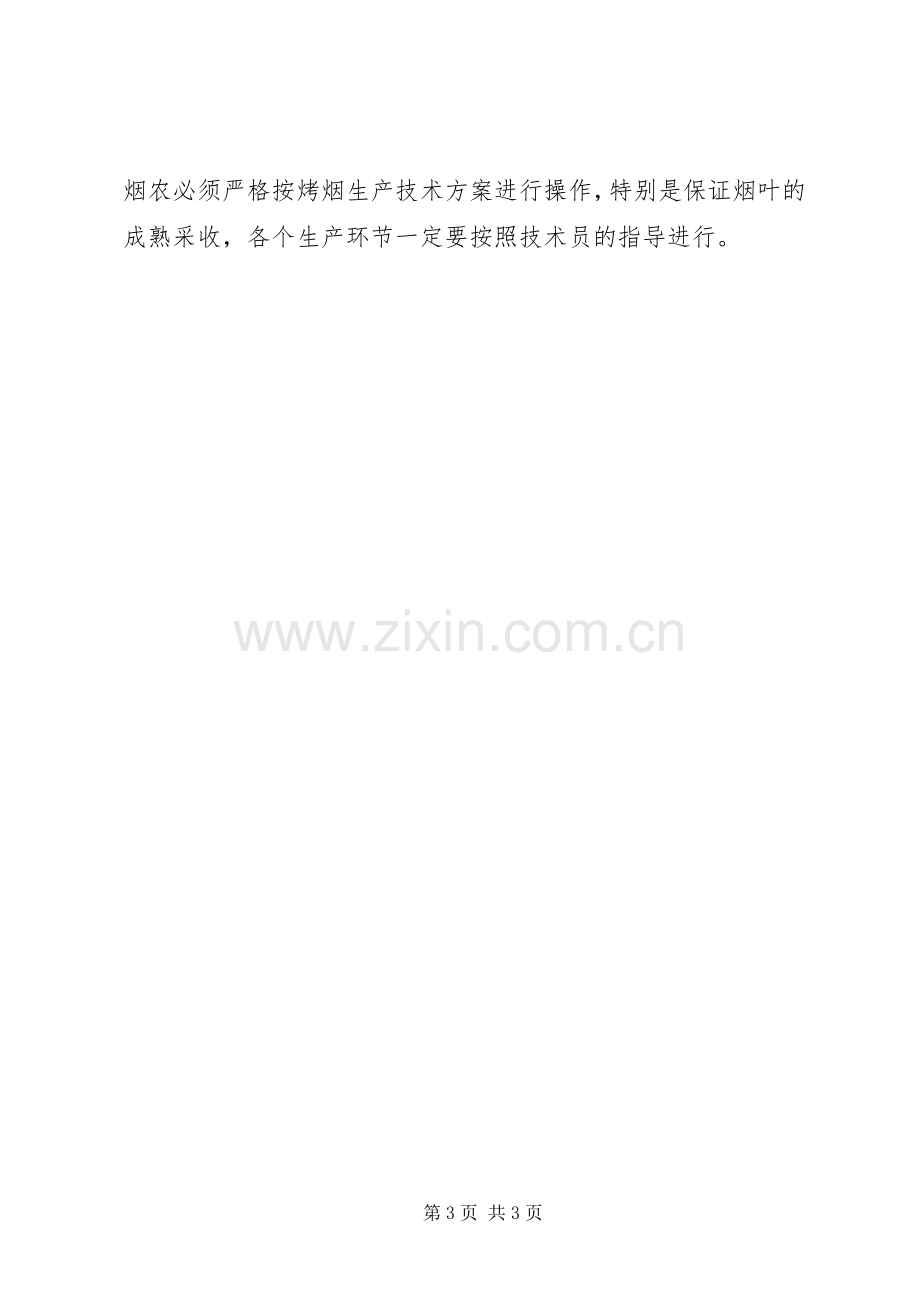 乡镇党支部发展经济工作计划.docx_第3页