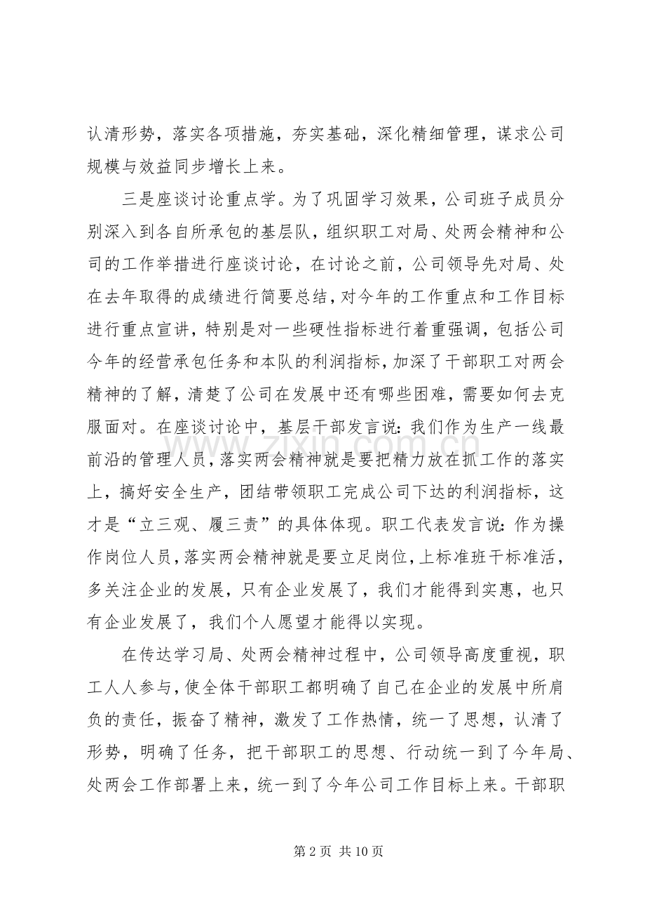 党建工作安排形势任务教育汇报材料 .docx_第2页