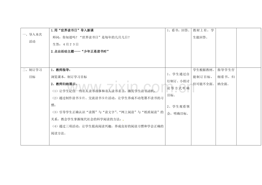 四川省华蓥市明月镇七年级语文上册 少年正是读书时教学设计 （新版）新人教版.doc_第2页