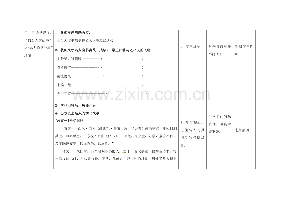 四川省华蓥市明月镇七年级语文上册 少年正是读书时教学设计 （新版）新人教版.doc_第3页