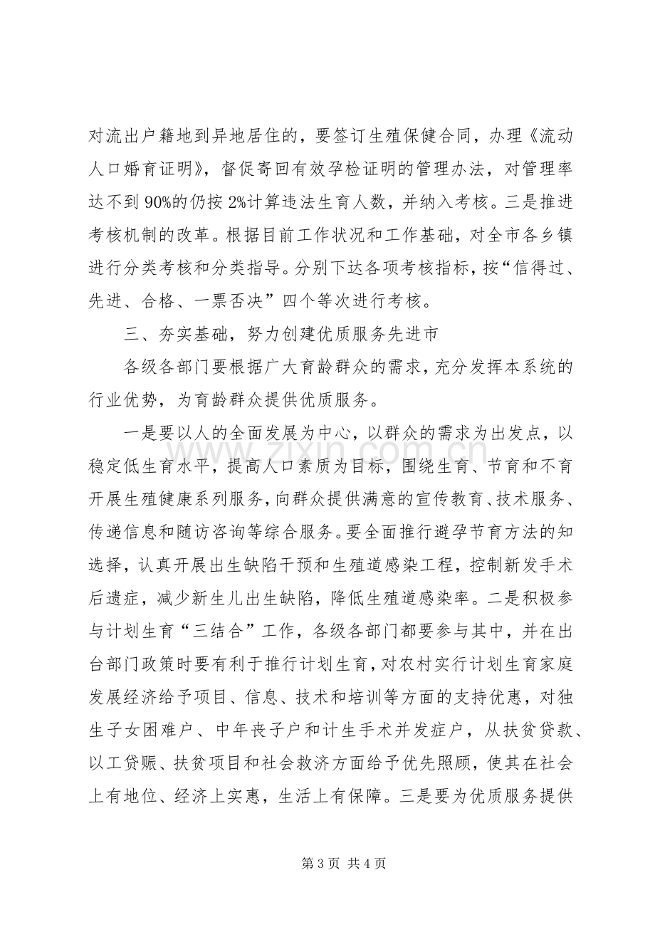 创建市人口与计划生育优质服务先进市经验材料.docx_第3页