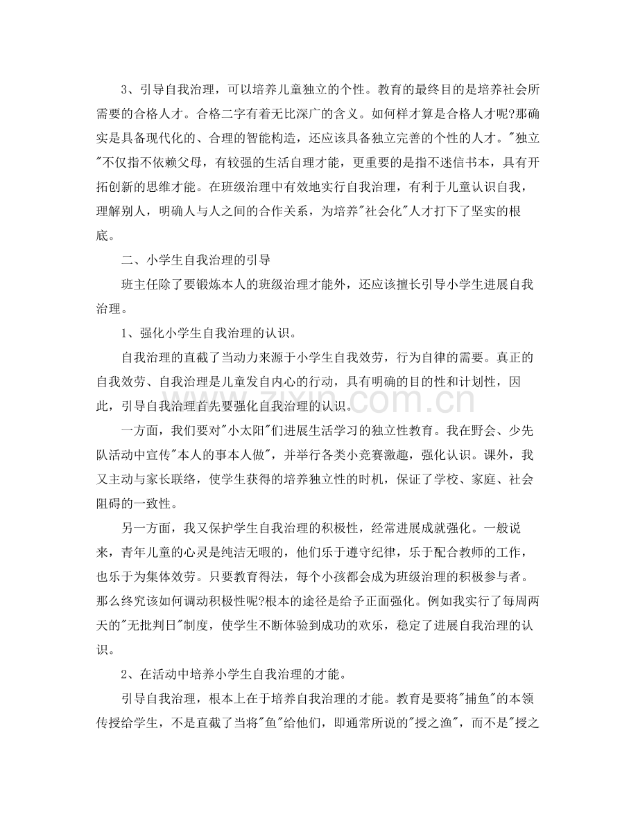 班主任自我参考总结（通用）.docx_第2页