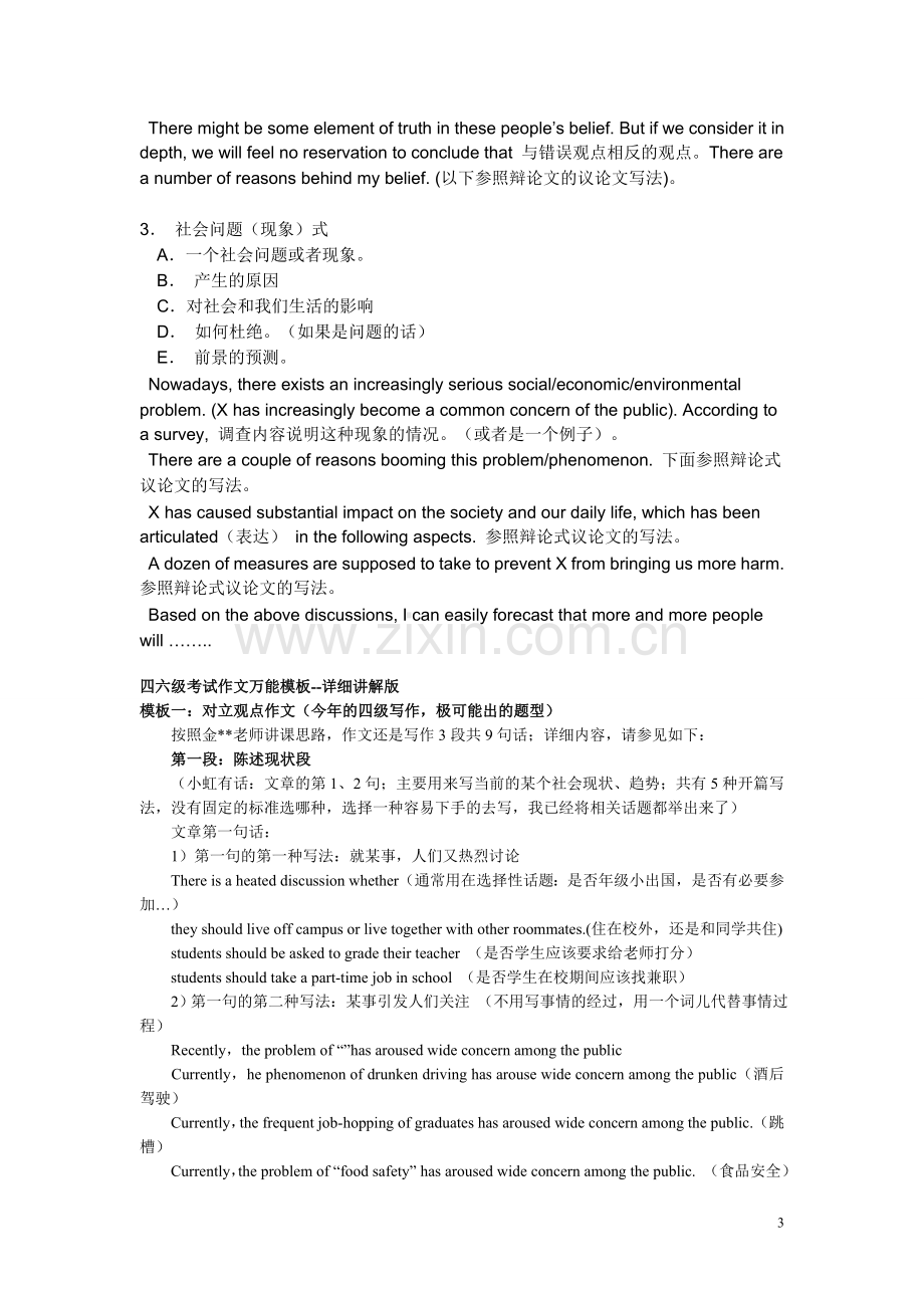 英语图表式作文.doc_第3页