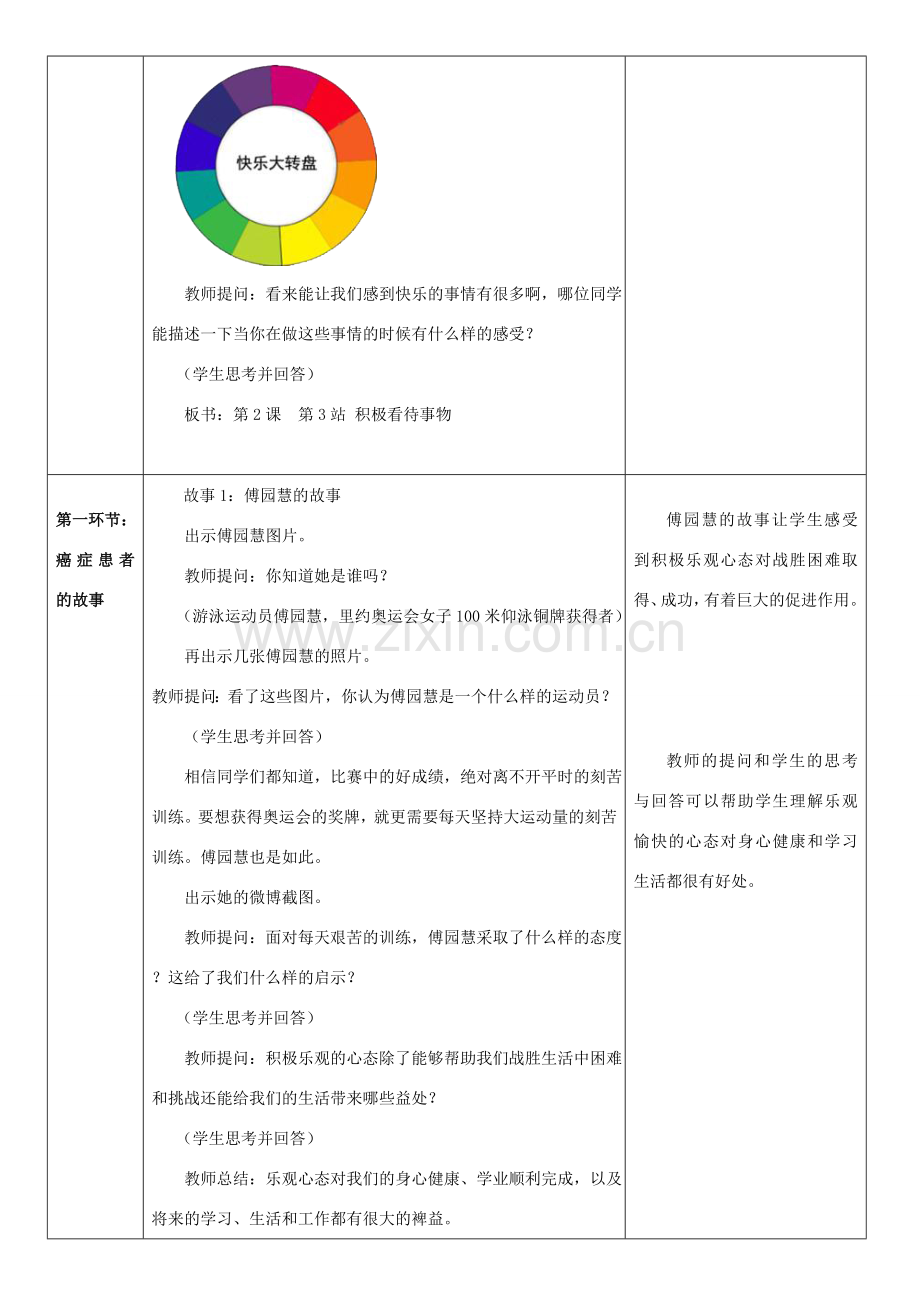 （秋季版）七年级道德与法治下册 第1单元 做情绪的主人 第2课 乐观向上 第3框 积极看待事物教案 北师大版-北师大版初中七年级下册政治教案.doc_第3页