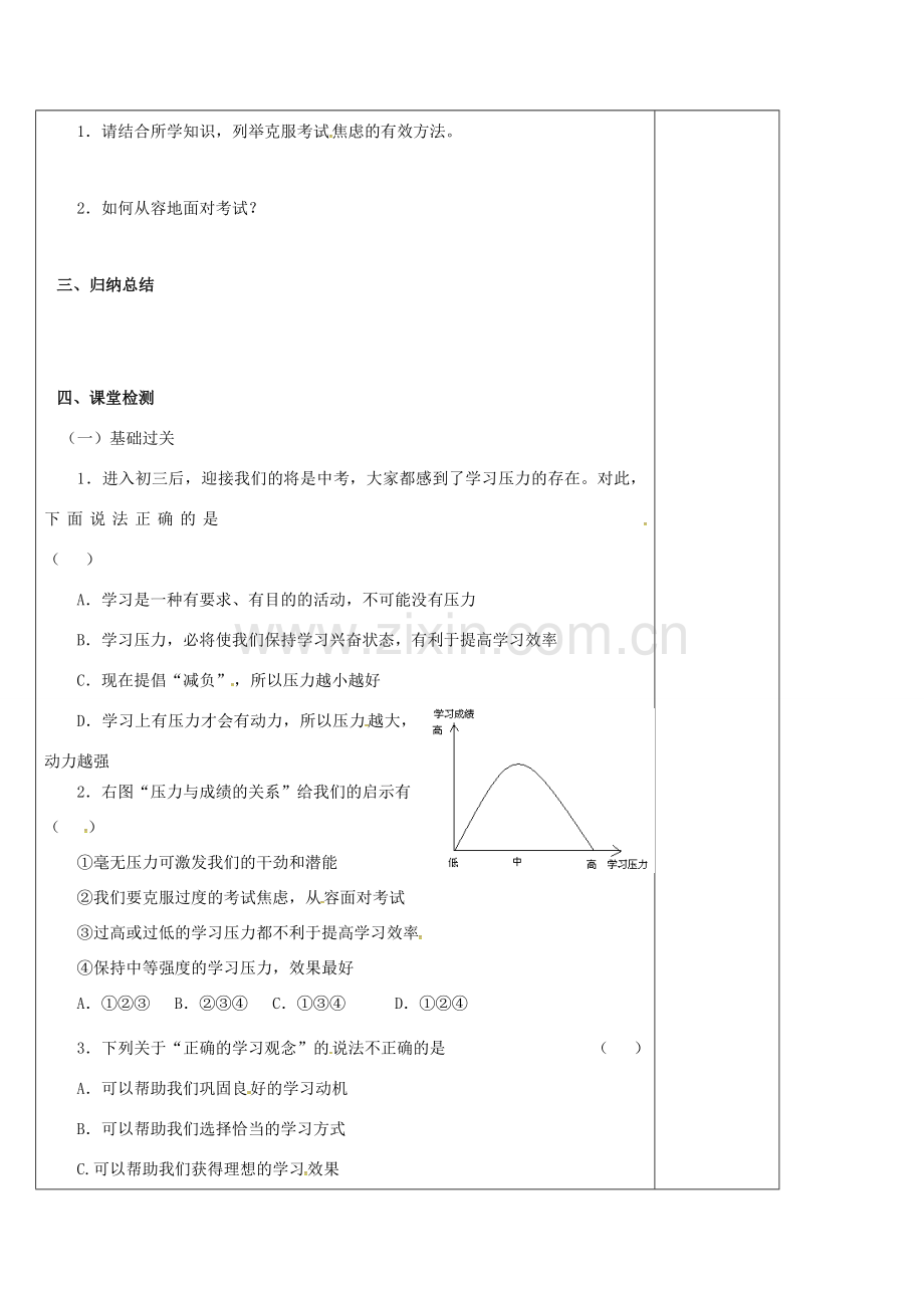 江苏省高邮市九年级政治全册 第一单元 亲近社会 第3课 笑对生活（第2课时）教案 苏教版-苏教版初中九年级全册政治教案.doc_第2页