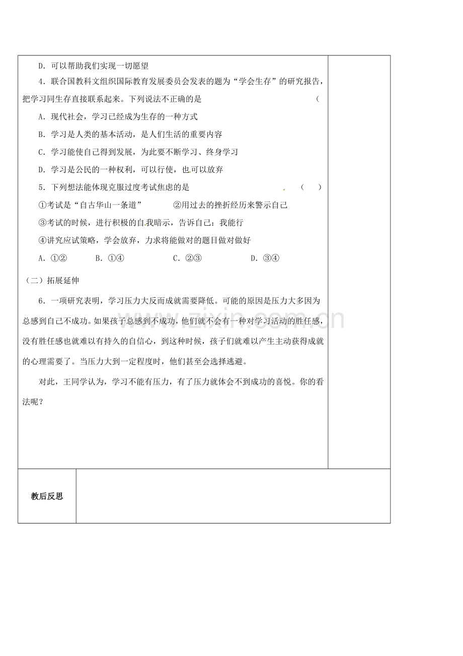 江苏省高邮市九年级政治全册 第一单元 亲近社会 第3课 笑对生活（第2课时）教案 苏教版-苏教版初中九年级全册政治教案.doc_第3页