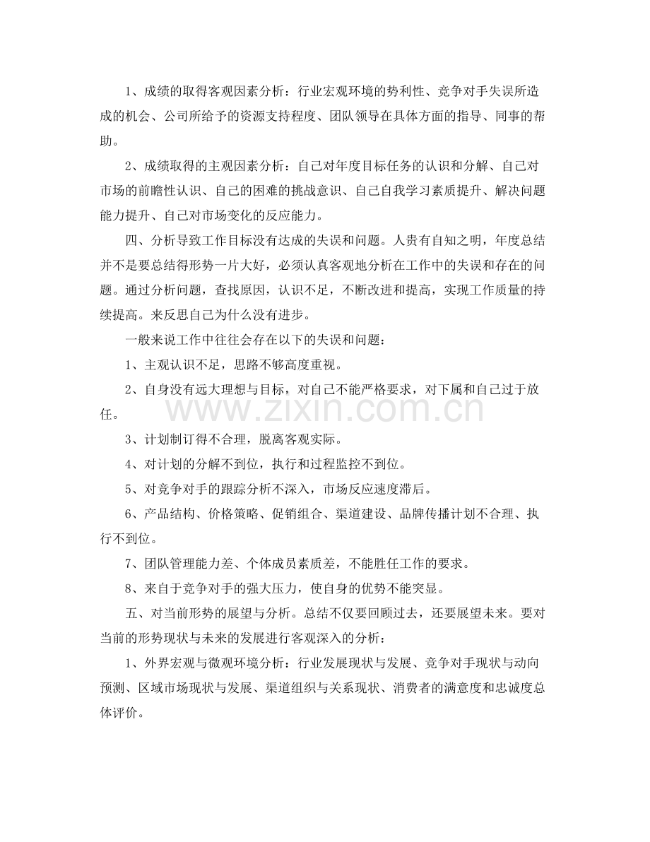 个人年终工作总结格式和范文 .docx_第3页