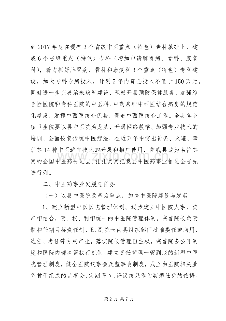 XX县区中医药事业发展工作规划 .docx_第2页