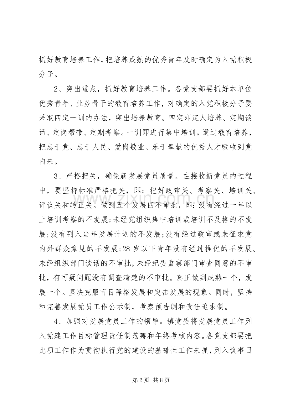 乡镇党员个人工作计划三篇 .docx_第2页