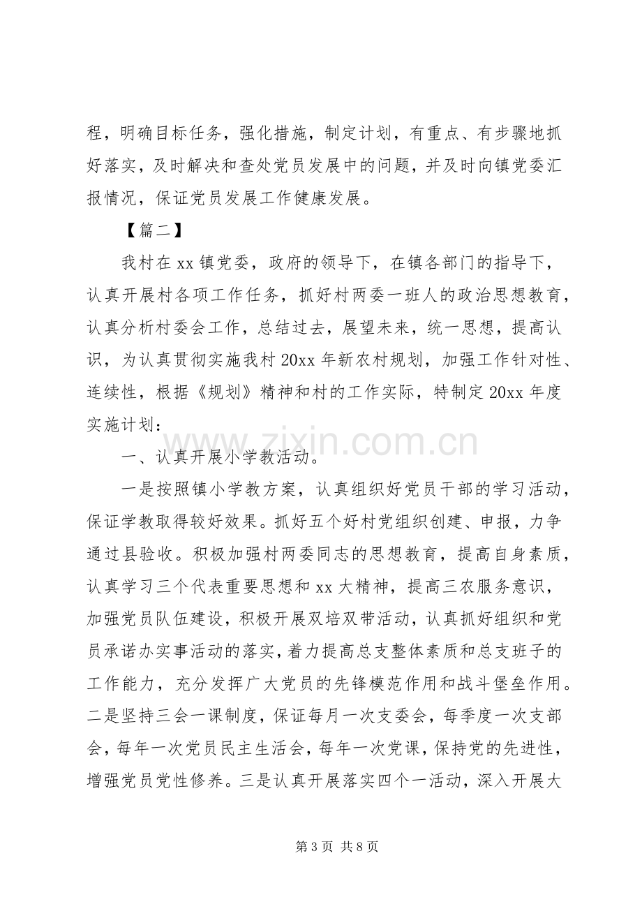 乡镇党员个人工作计划三篇 .docx_第3页