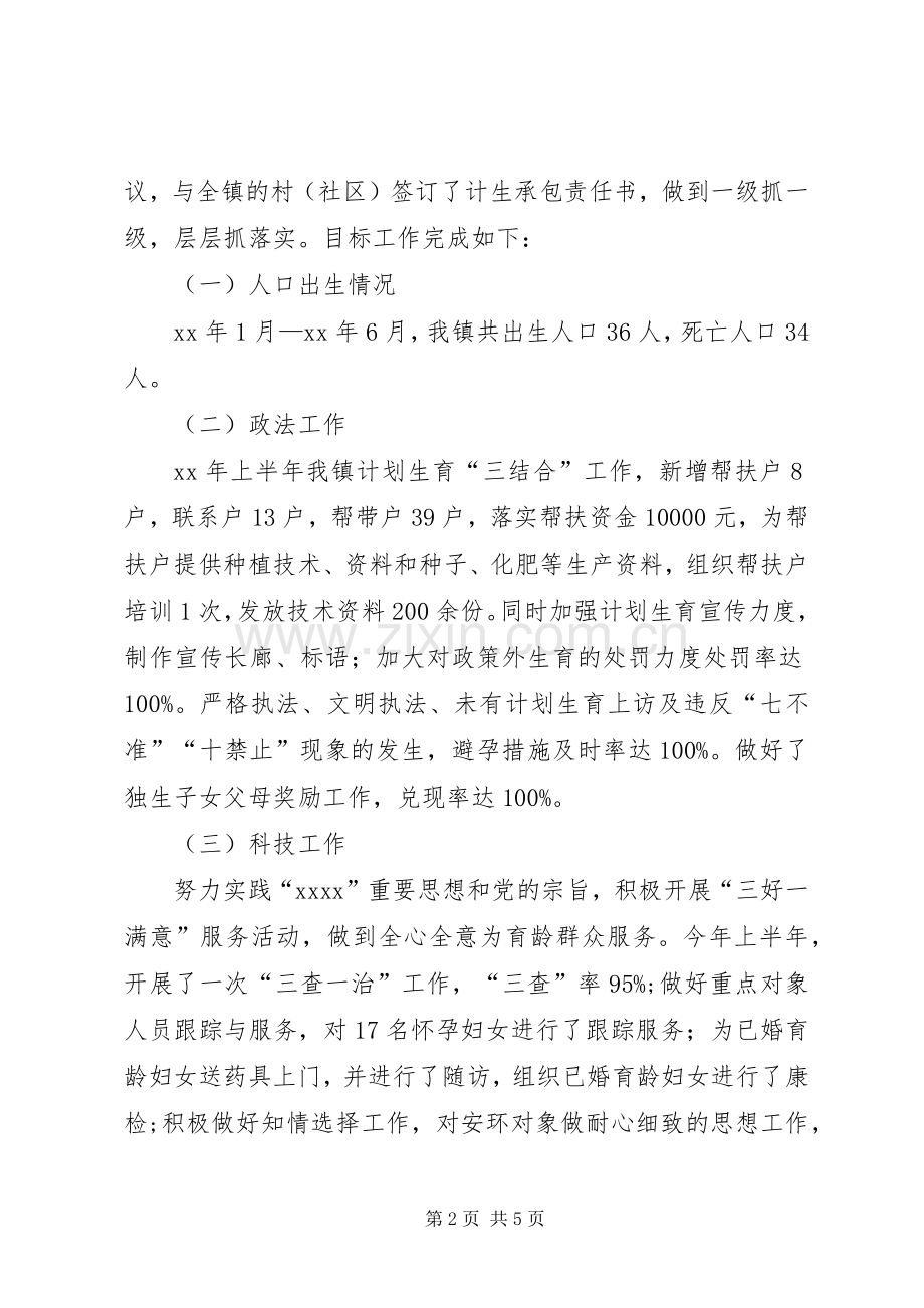 XX年上半年乡镇计划生育工作总结.docx_第2页