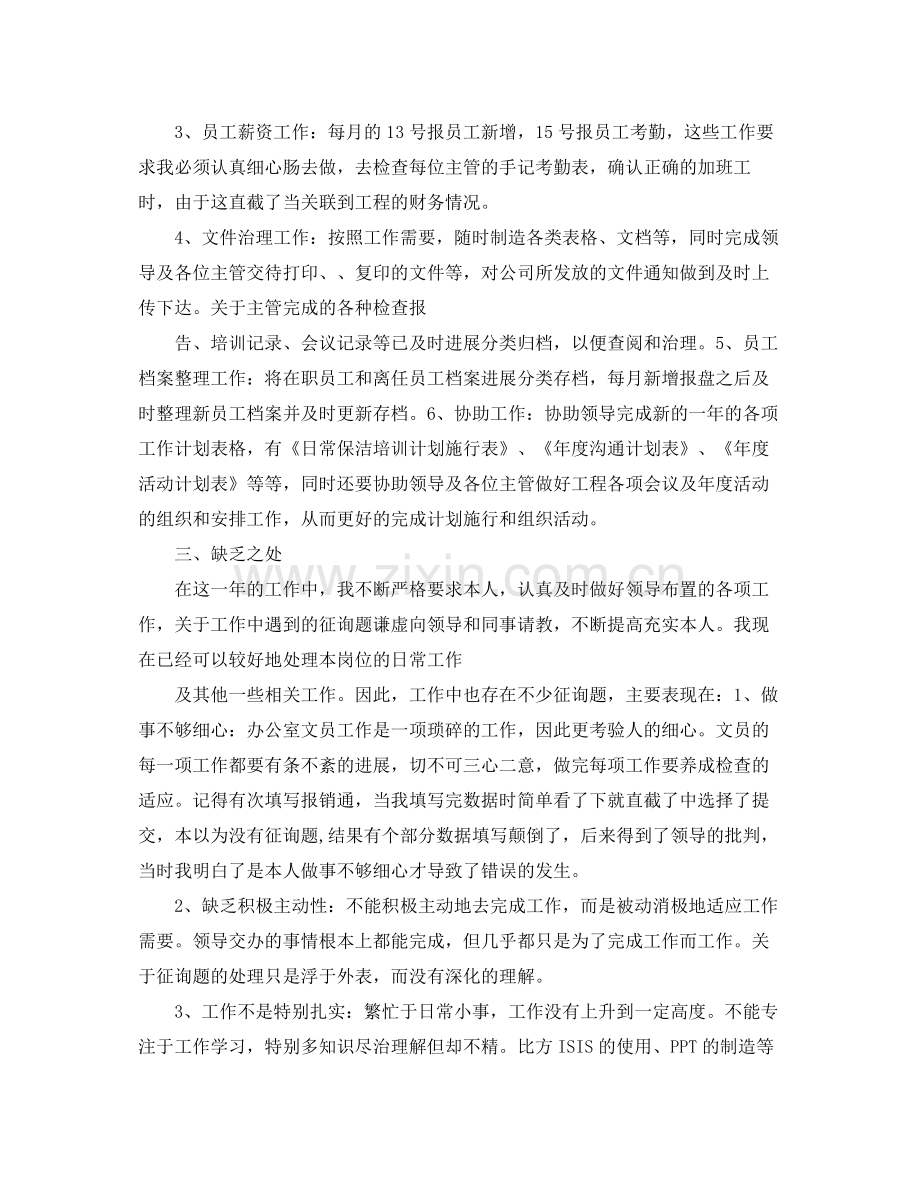 文员年终个人工作参考总结范文.docx_第2页