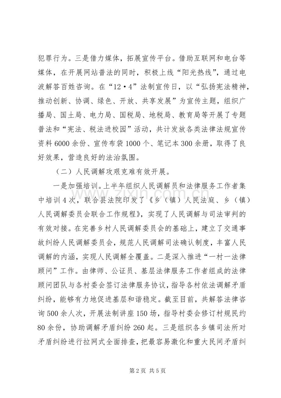 乡镇司法局年度工作总结和工作安排.docx_第2页