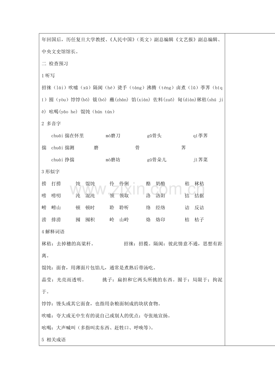 青海省乐都八中八年级语文下册 18《吆喝》教案 新人教版-新人教版初中八年级下册语文教案.doc_第2页