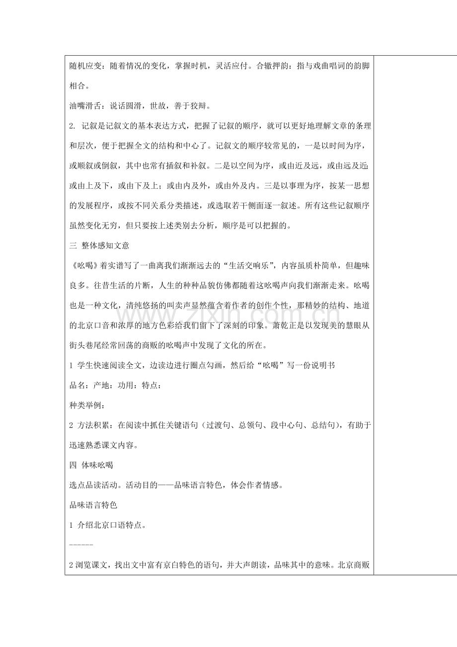 青海省乐都八中八年级语文下册 18《吆喝》教案 新人教版-新人教版初中八年级下册语文教案.doc_第3页