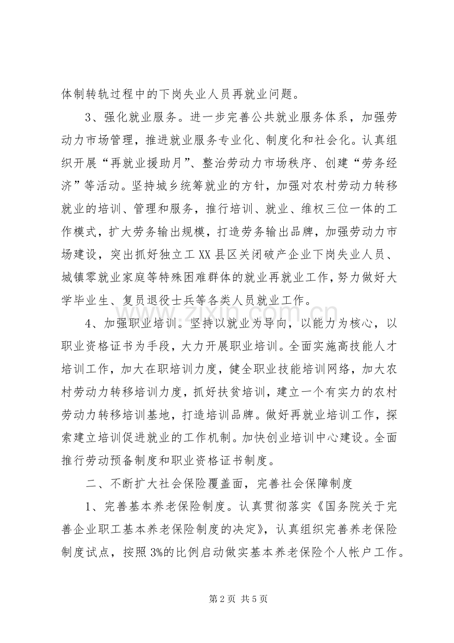 基层公务员XX年下半年个人工作计划范文.docx_第2页