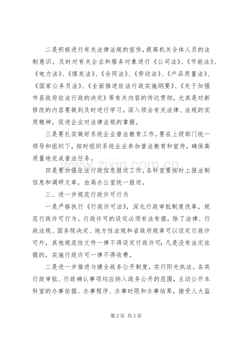 区经信局依法行政工作计划.docx_第2页