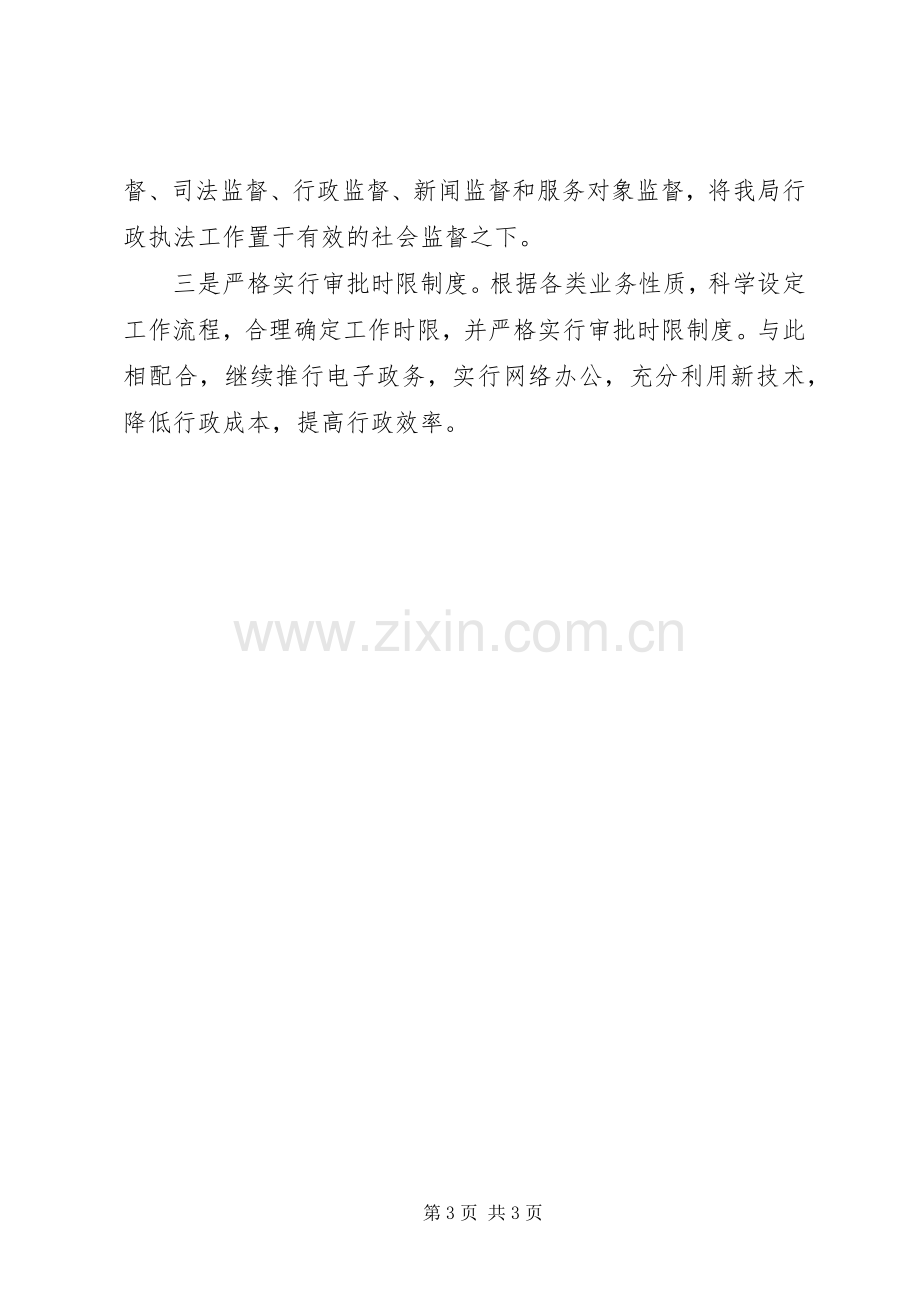 区经信局依法行政工作计划.docx_第3页