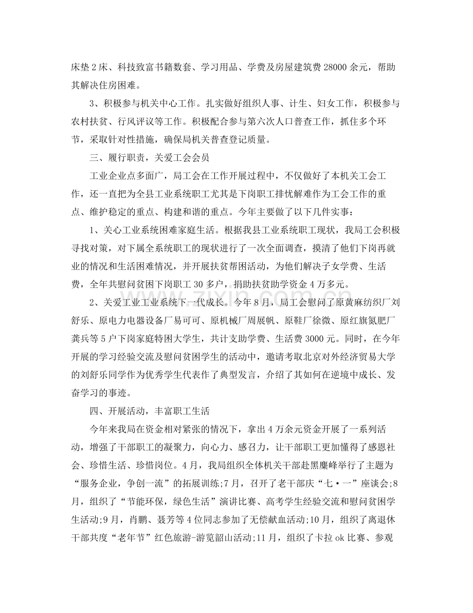 2020年度机关工会工作总结 .docx_第2页