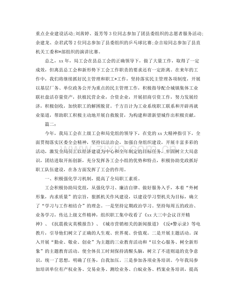 2020年度机关工会工作总结 .docx_第3页