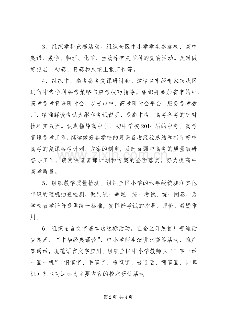 学校教研室年度教科研工作计划.docx_第2页