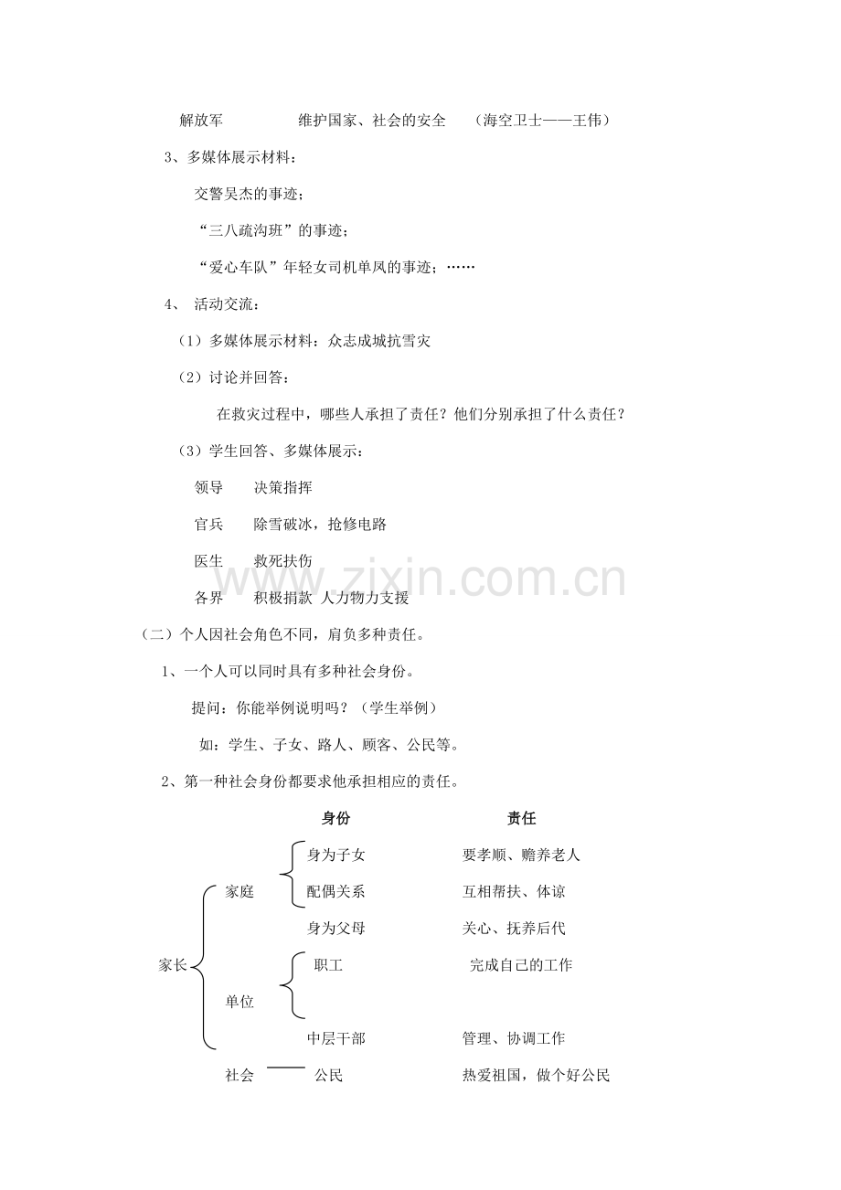 江苏省丹阳市三中八年级政治上册 8-8-2不同的身份有不同的责任教案 苏教版.doc_第2页