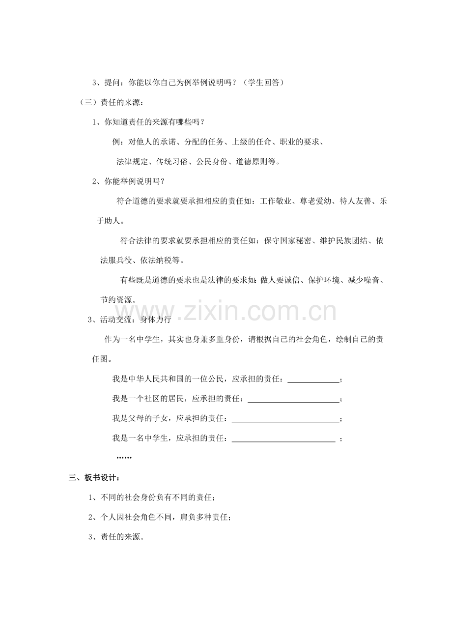 江苏省丹阳市三中八年级政治上册 8-8-2不同的身份有不同的责任教案 苏教版.doc_第3页