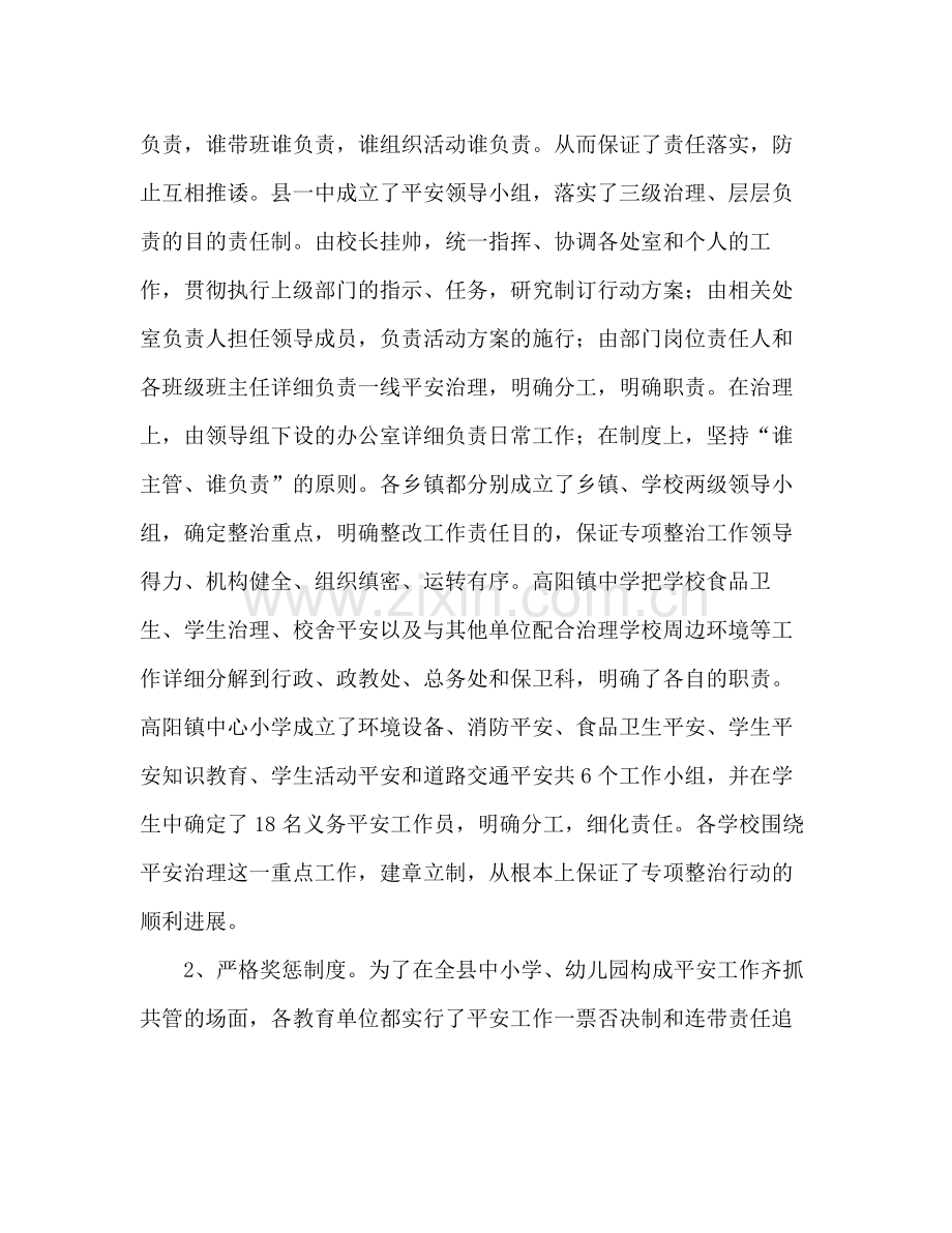 县校园安全管理专项整治工作参考总结（通用）.docx_第3页