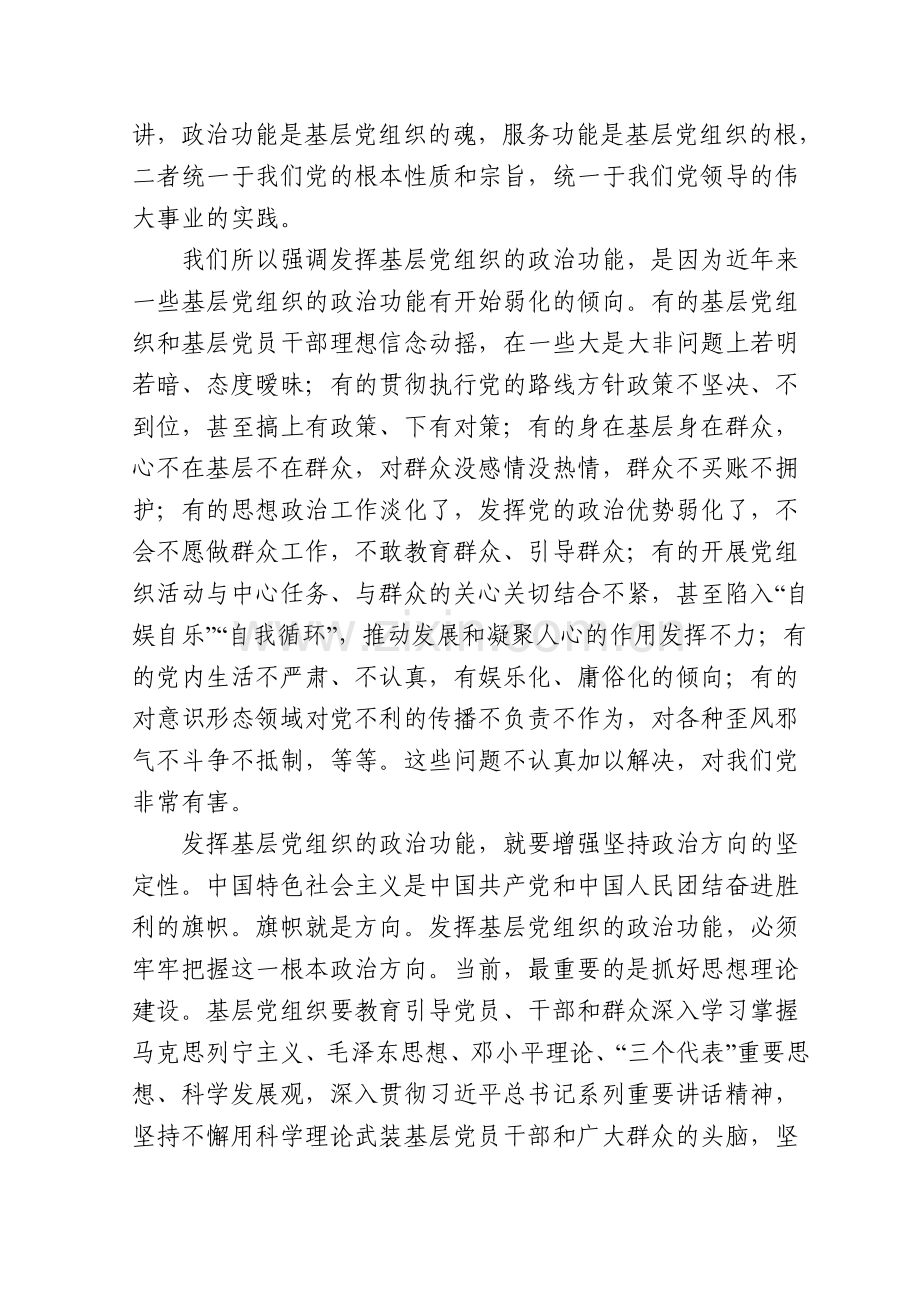 “突出政治功能,增强支部活力”,提升组织力大讨论活动心得体会.doc_第2页