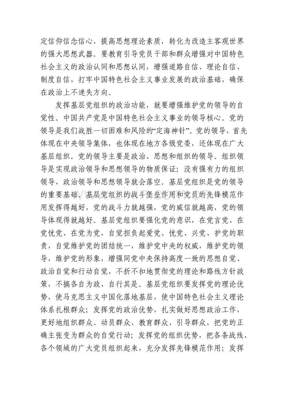 “突出政治功能,增强支部活力”,提升组织力大讨论活动心得体会.doc_第3页