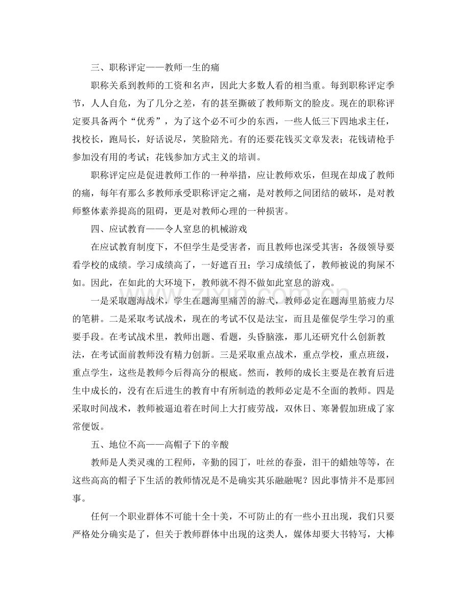 2021年老师年终工作参考总结字.docx_第2页