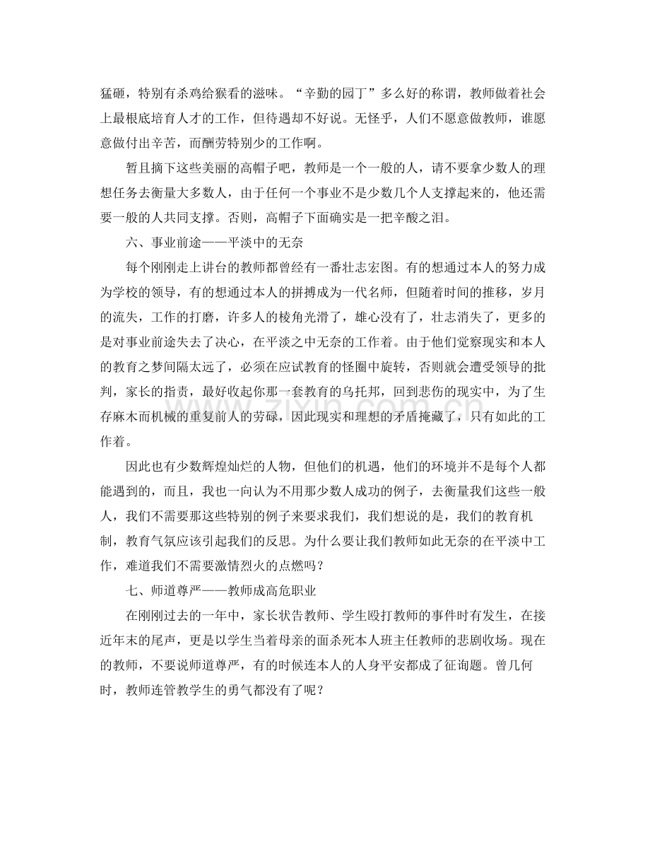 2021年老师年终工作参考总结字.docx_第3页