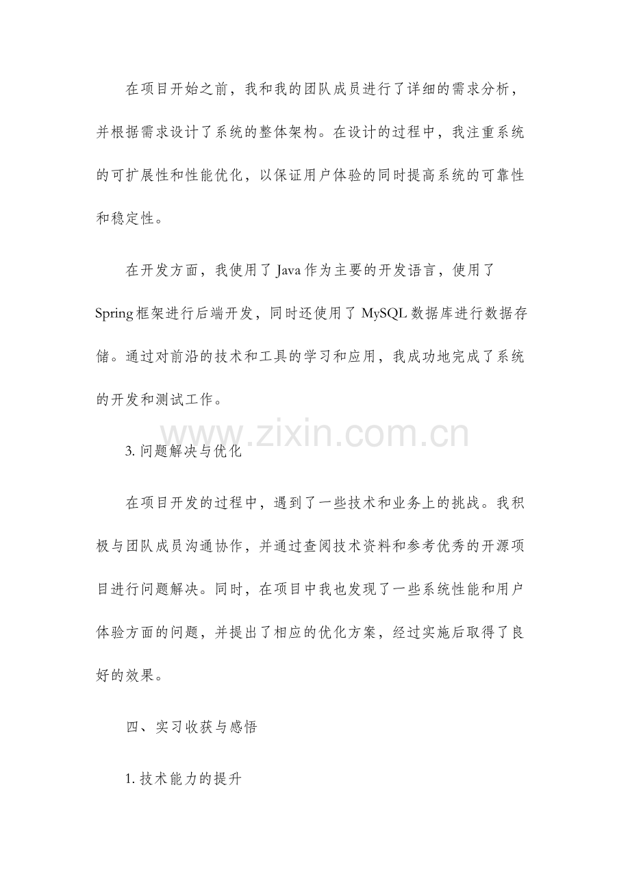 云铜实习报告.docx_第2页