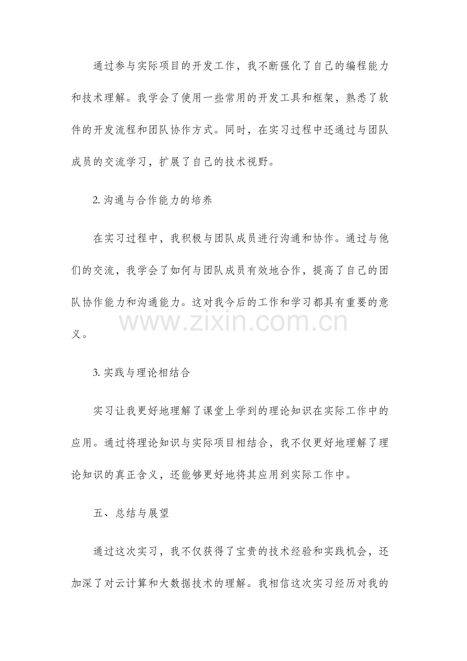 云铜实习报告.docx_第3页