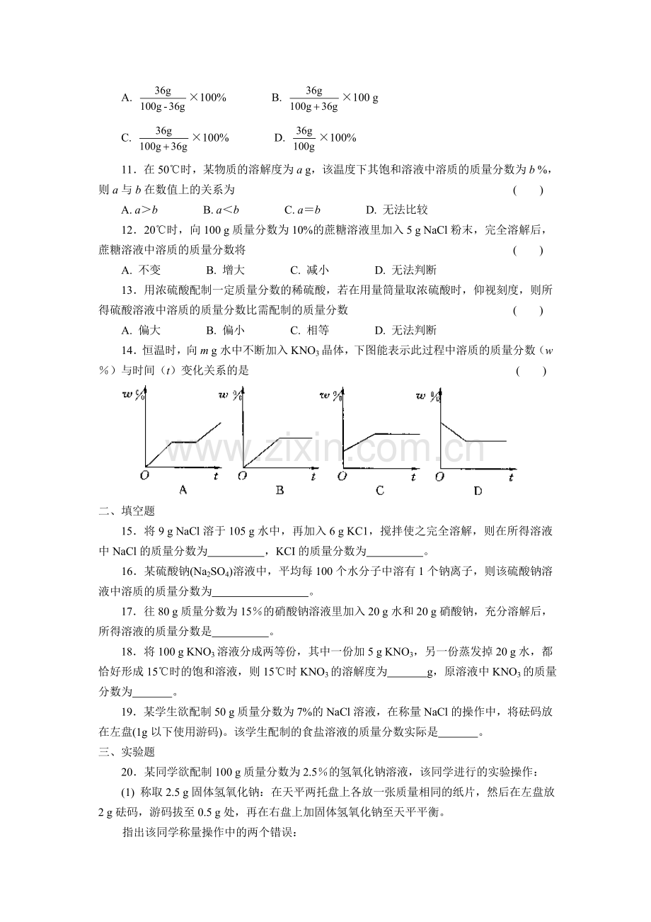 初中化学第七章溶液（三）能力反馈.doc_第2页