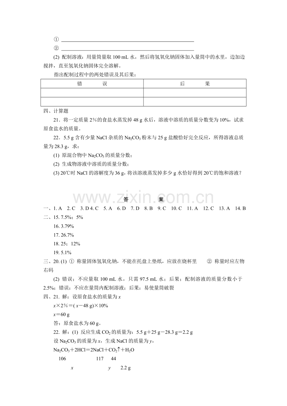 初中化学第七章溶液（三）能力反馈.doc_第3页