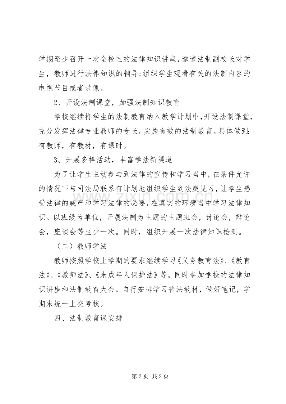 关于初中法制教育工作计划范文.docx_第2页