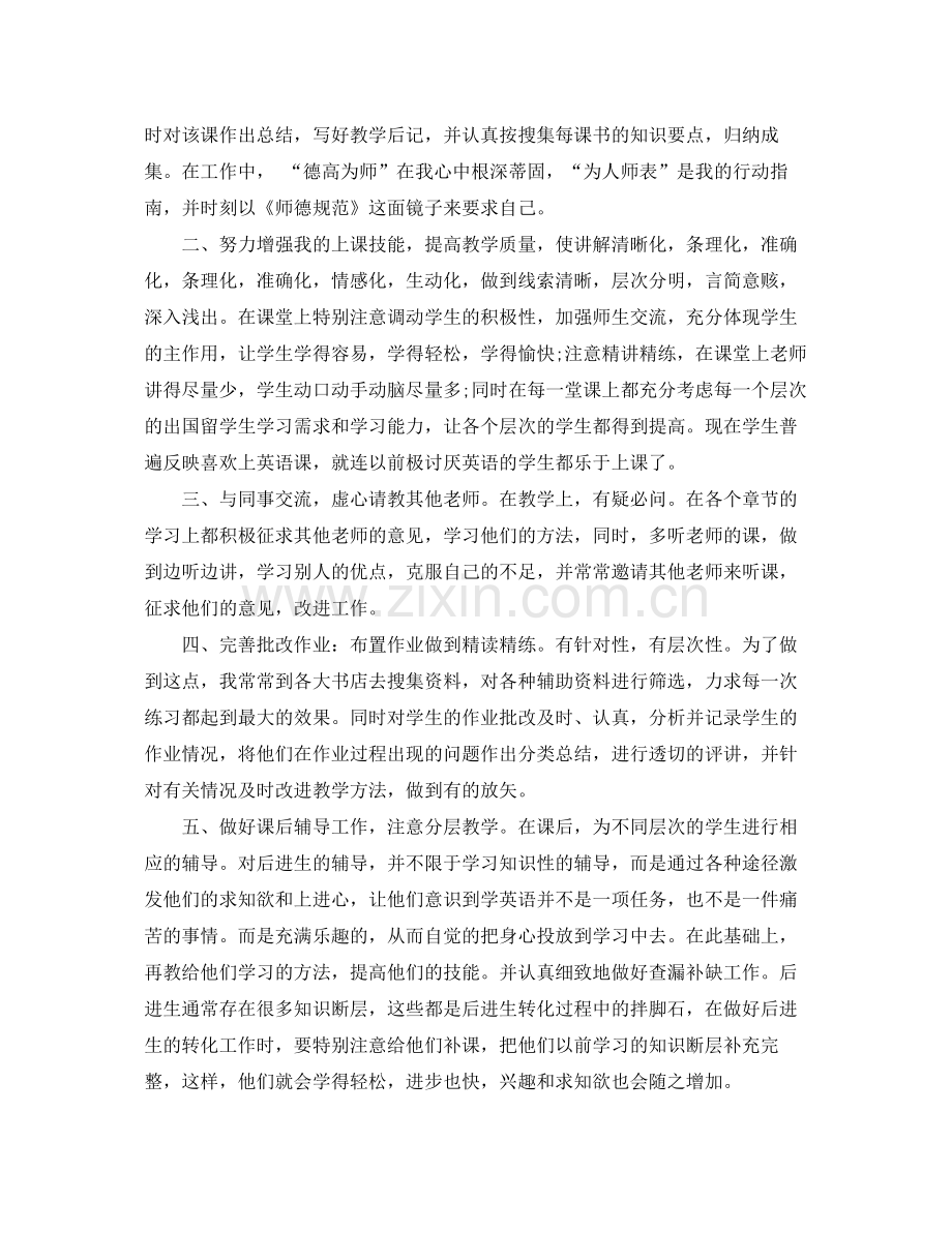 个人工作总结教师中级技术职称工作总结 .docx_第3页