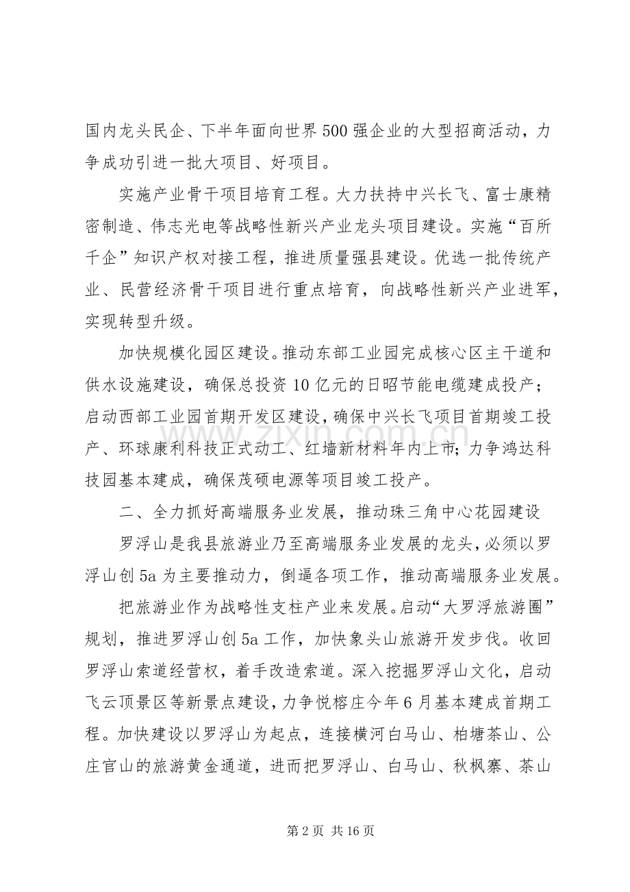 县政府工作计划 .docx_第2页