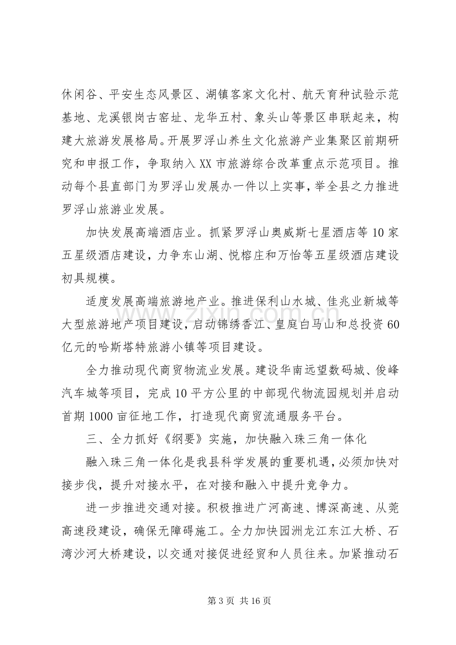 县政府工作计划 .docx_第3页